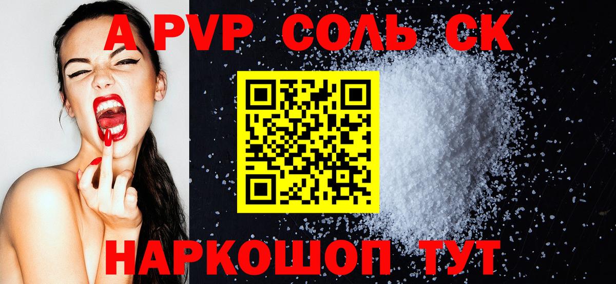 А ПВП крисы CK  Alfa_PVP СК  APVP мука  Альфа ПВП  Новошахтинск  Вход с VPN 