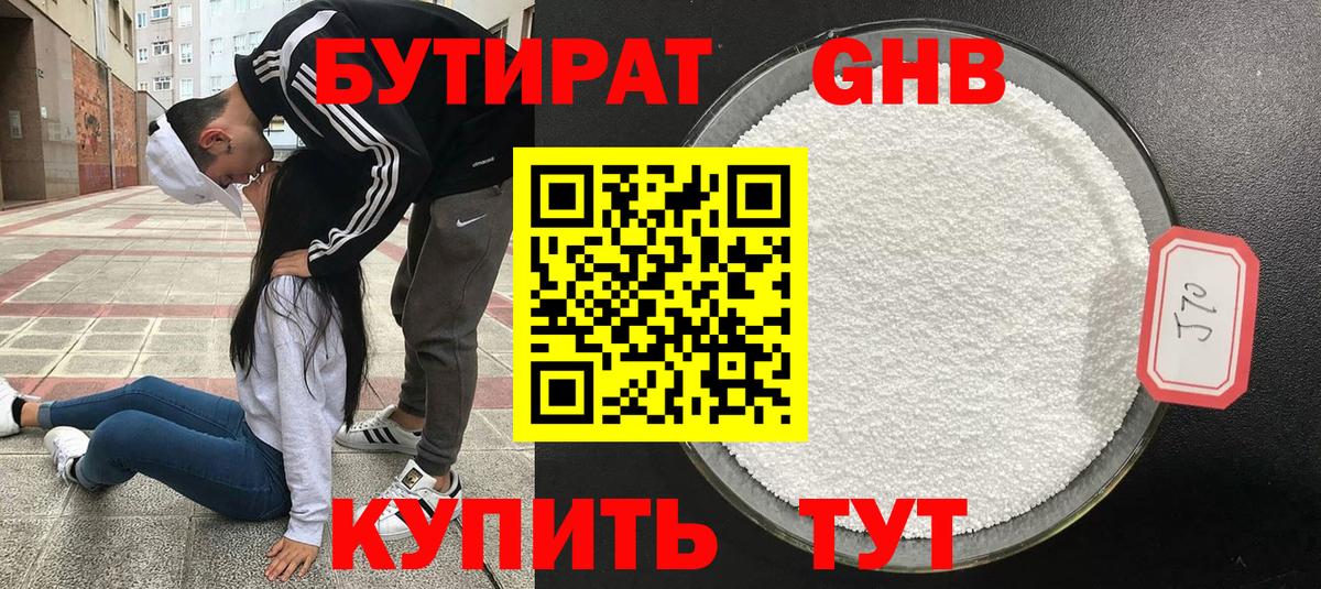 Бутират вода Новошахтинск