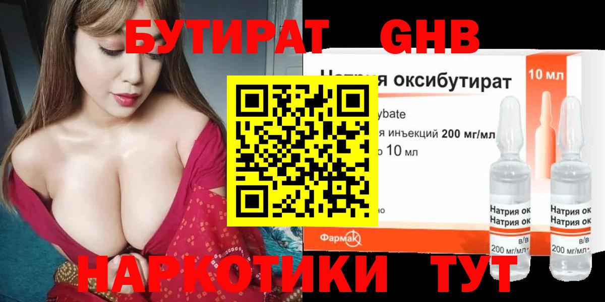 Бутират  Вход с VPN  Новошахтинск  Бутират BDO 