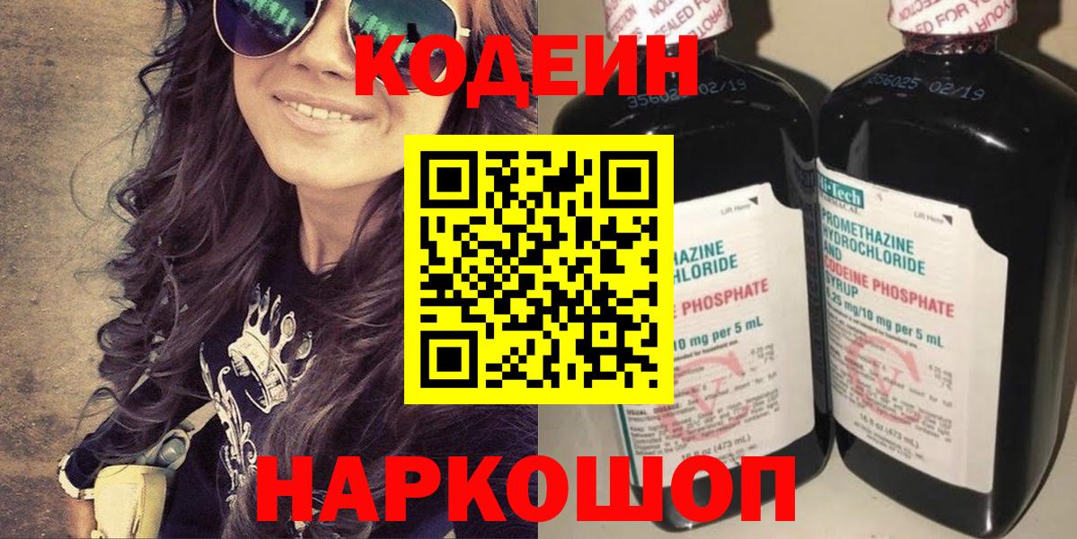 Кодеиновый сироп Lean напиток Lean (лин)  Кодеин напиток Lean (лин)  Вход с VPN  Новошахтинск 
