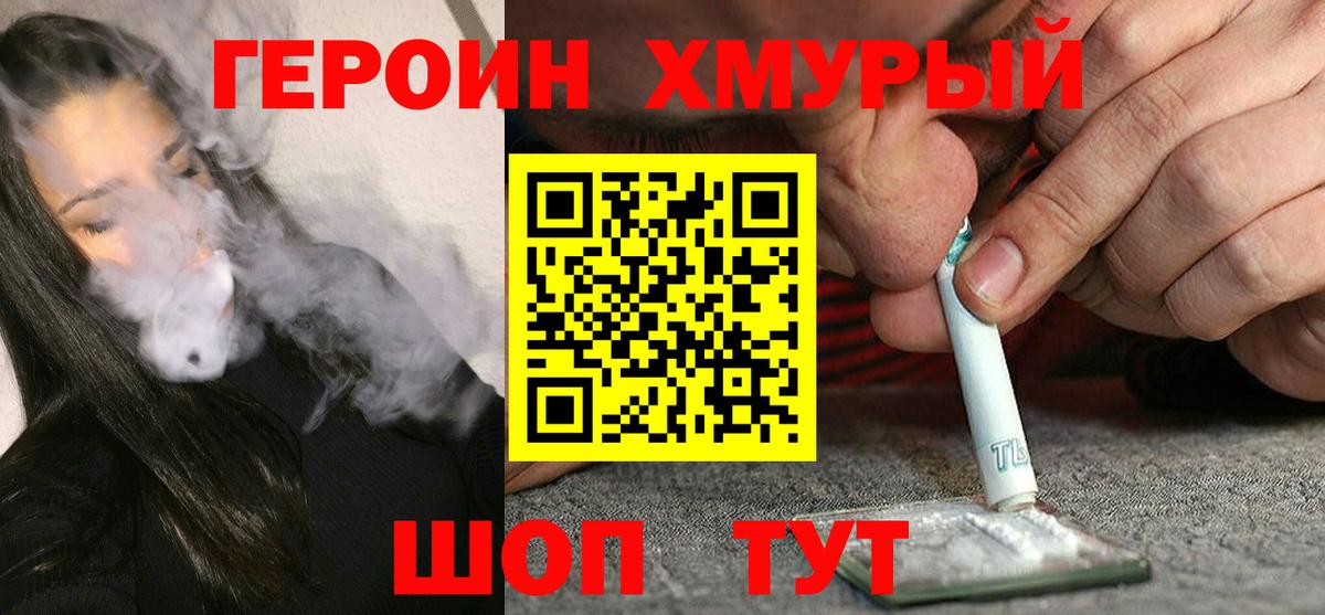 Героин белый Новошахтинск