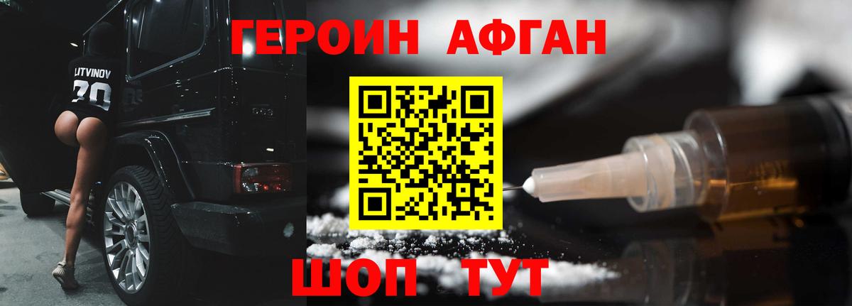 ГЕРОИН герыч  Вход с VPN  Новошахтинск 