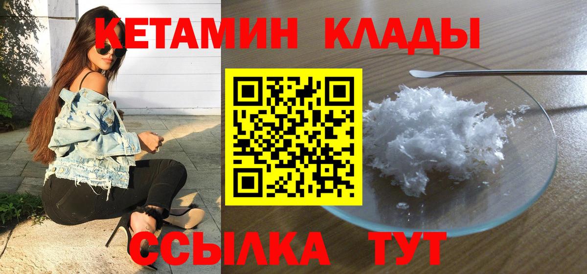 Кетамин ketamine  Вход с VPN  Новошахтинск 